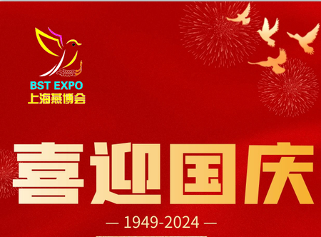 2025第八届上海燕博会携全体员工祝大家国庆快乐！