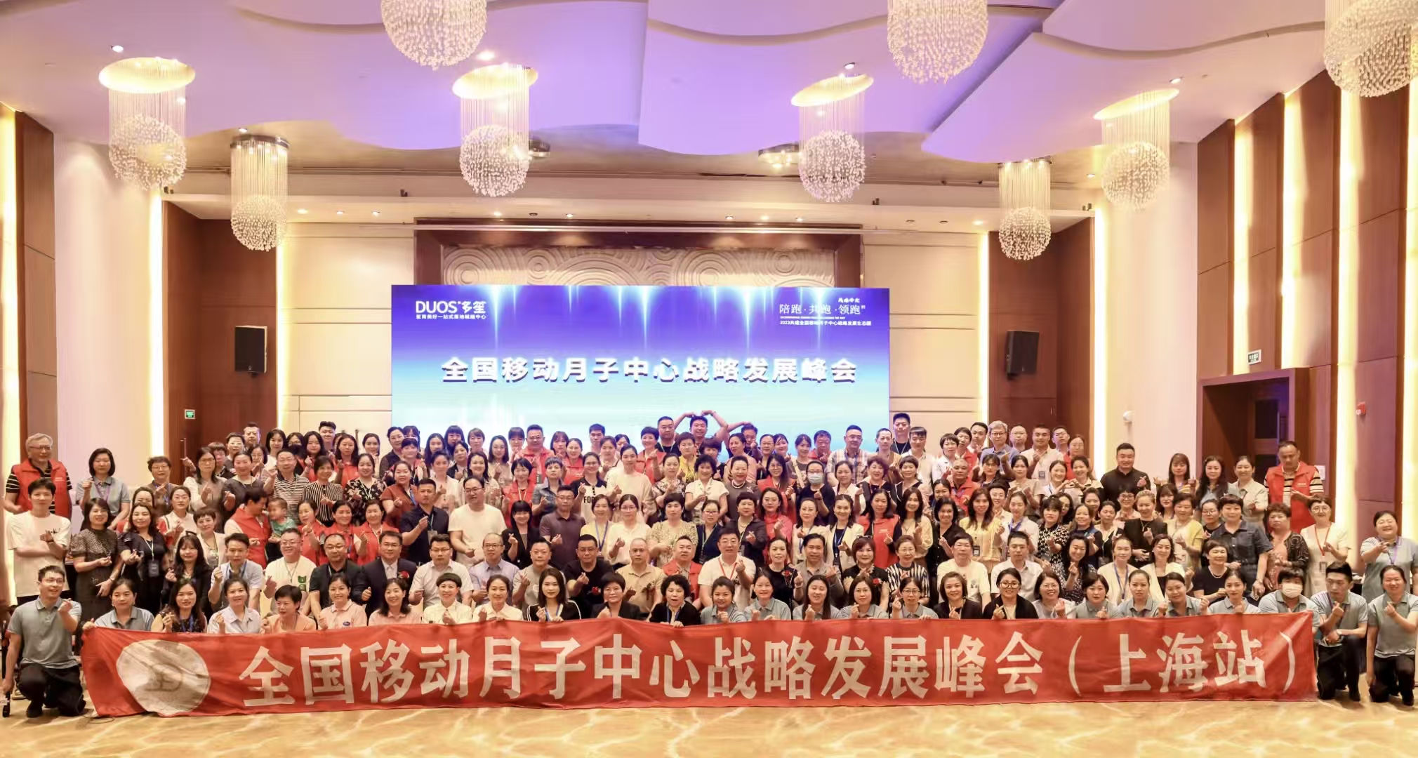 第三届全国移动月子中心（到家服务）战略发展峰会