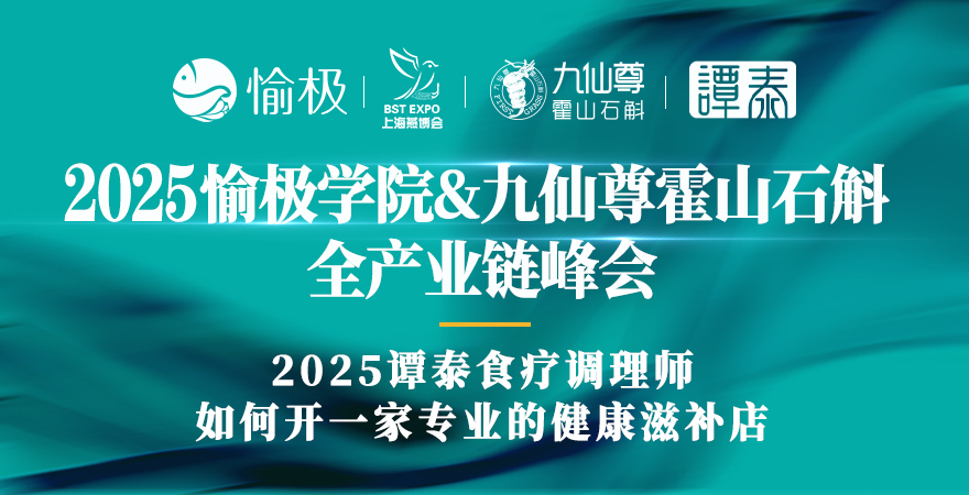 2026愉极学院全产业链峰会