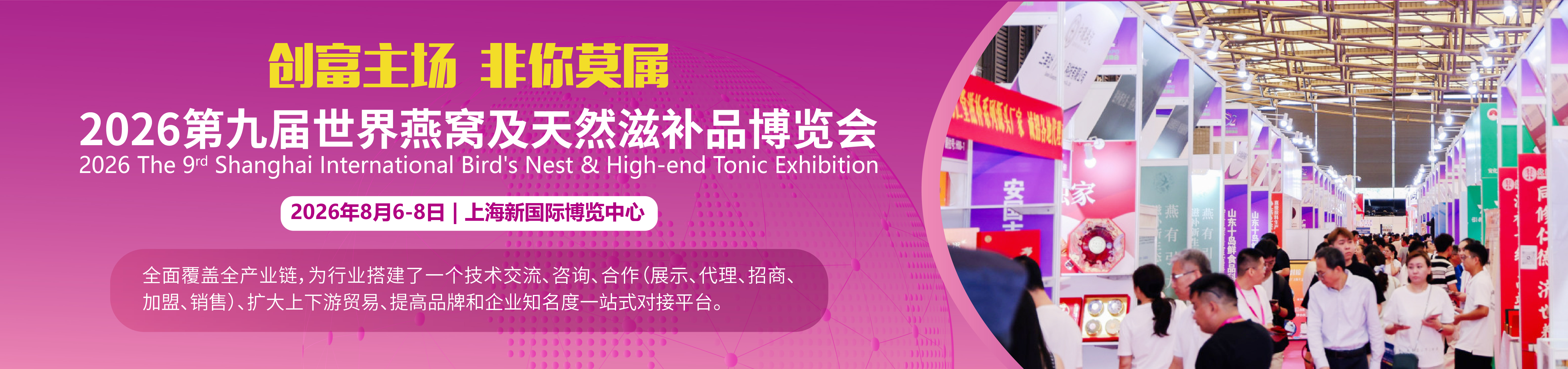 2026燕窝滋补品展|海参展|2026上海燕博会|厦门燕窝展|滋补礼品展