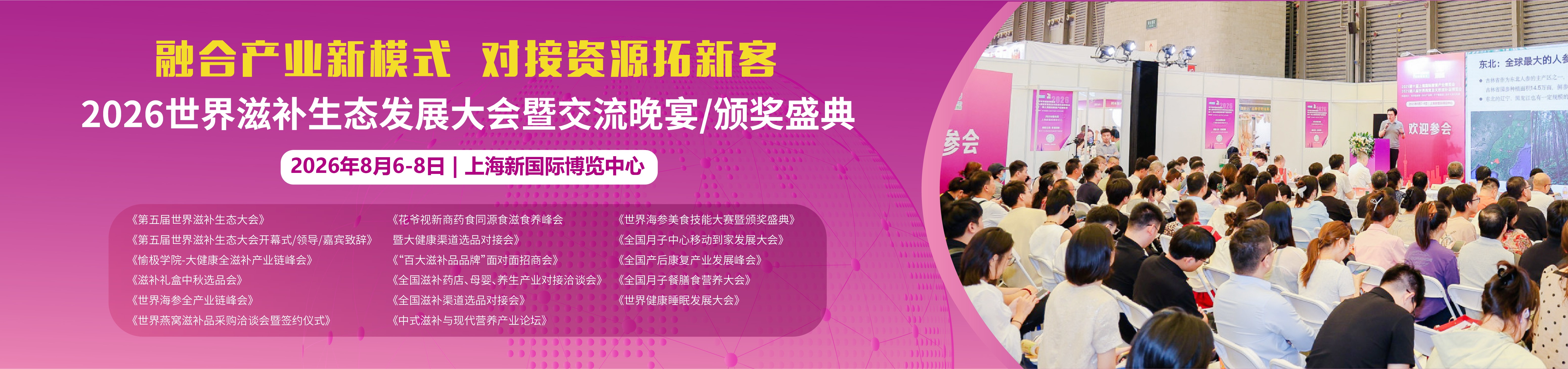 2026燕窝滋补品展|海参展|2026上海燕博会|厦门燕窝展|滋补礼品展