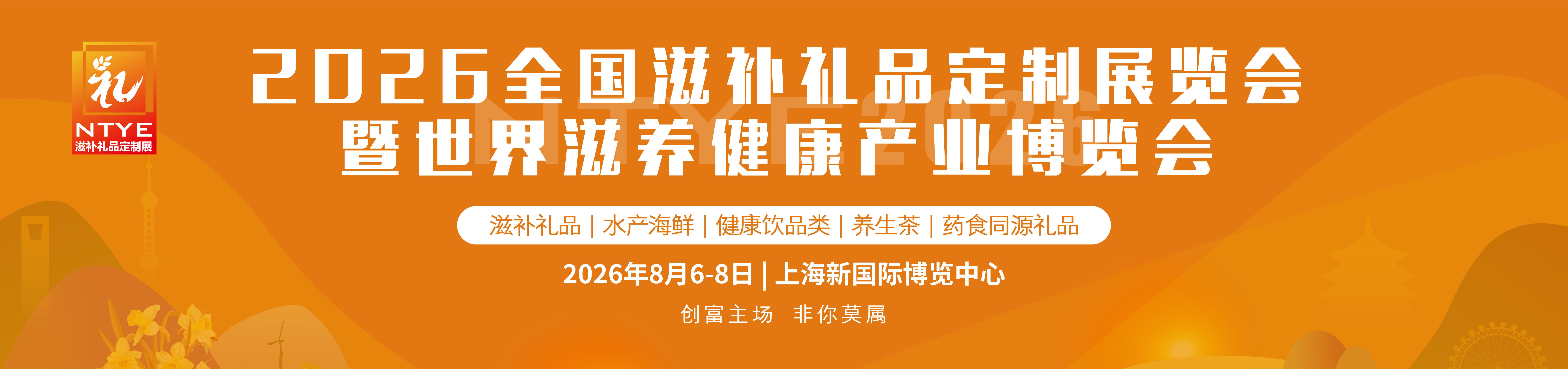 2026燕窝滋补品展|海参展|2026上海燕博会|厦门燕窝展|滋补礼品展