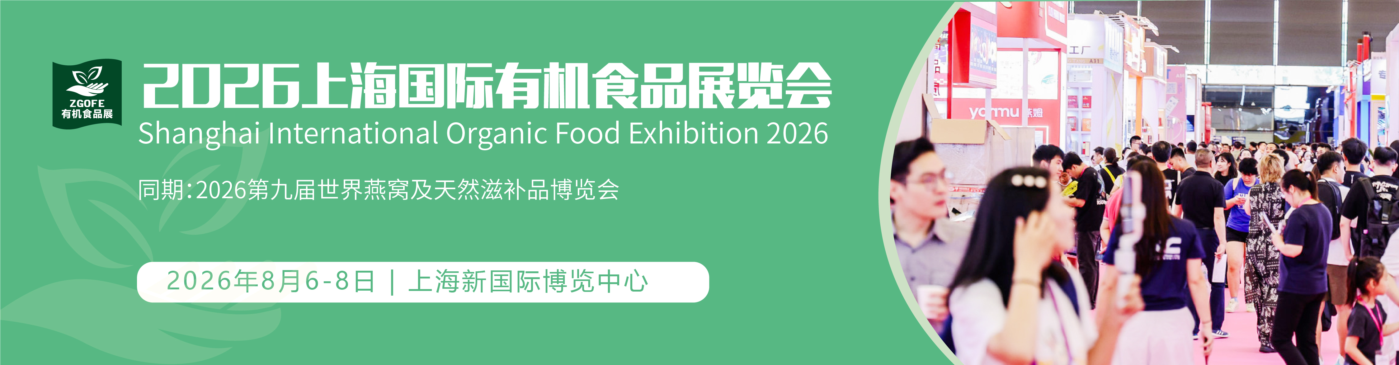 2026燕窝滋补品展|海参展|2026上海燕博会|厦门燕窝展|滋补礼品展