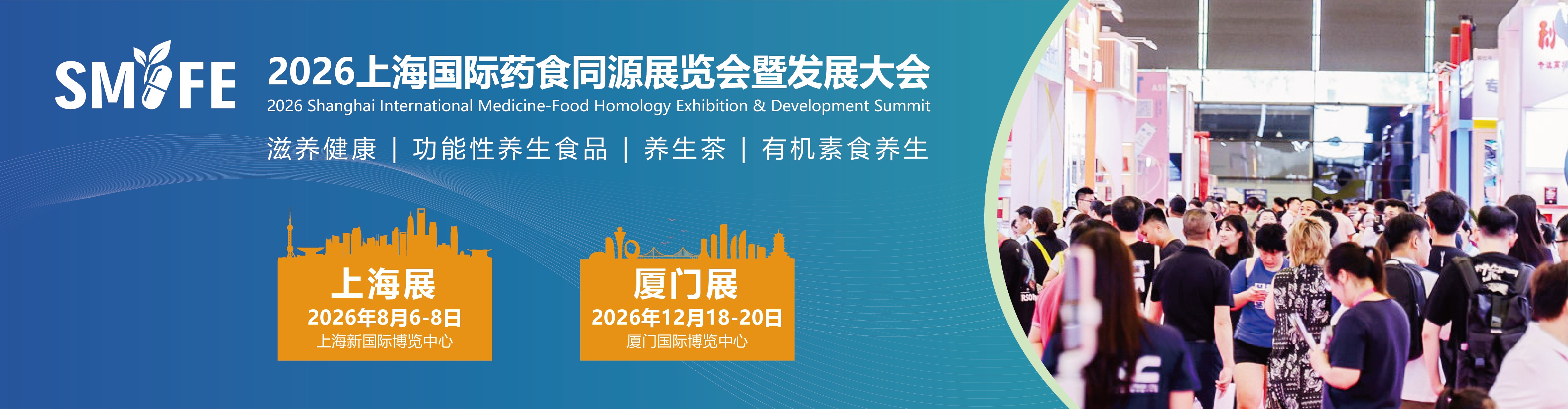 2026燕窝滋补品展|海参展|2026厦门燕窝展|上海燕博会|滋补礼品展