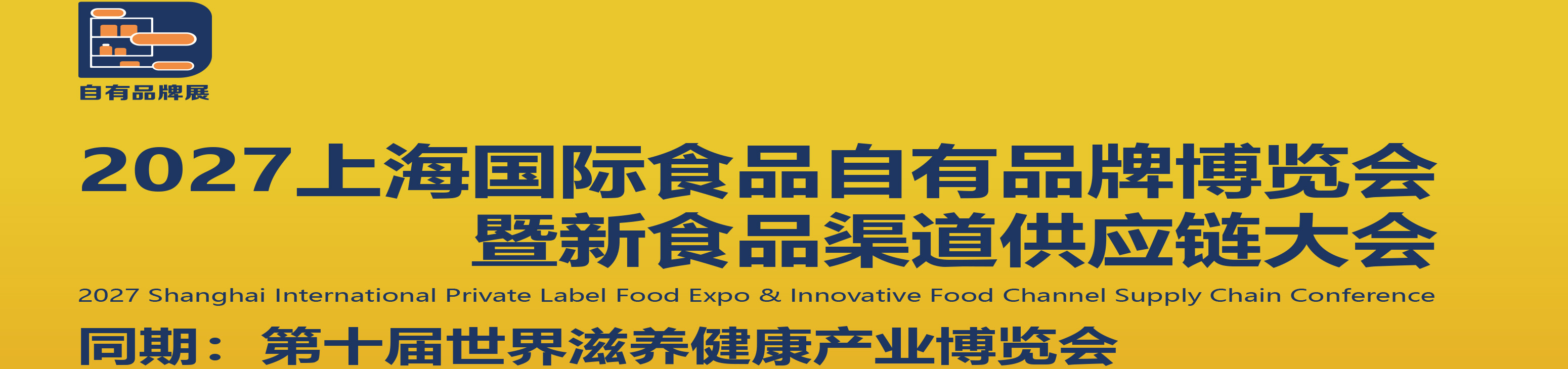 2027燕窝滋补品展|海参展|2027厦门燕窝展|上海燕博会|滋补礼品展