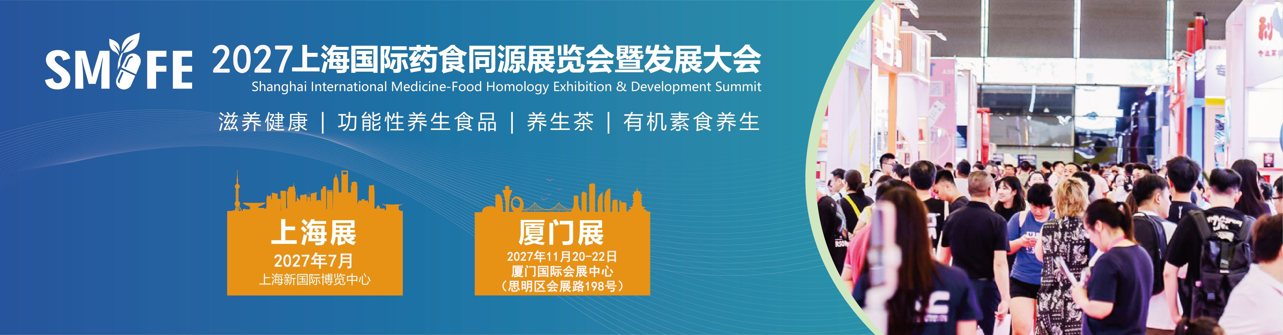 2026厦门滋养健康展|燕窝滋补品展|海参展|2026厦门燕窝展|上海燕博会|滋补礼品展