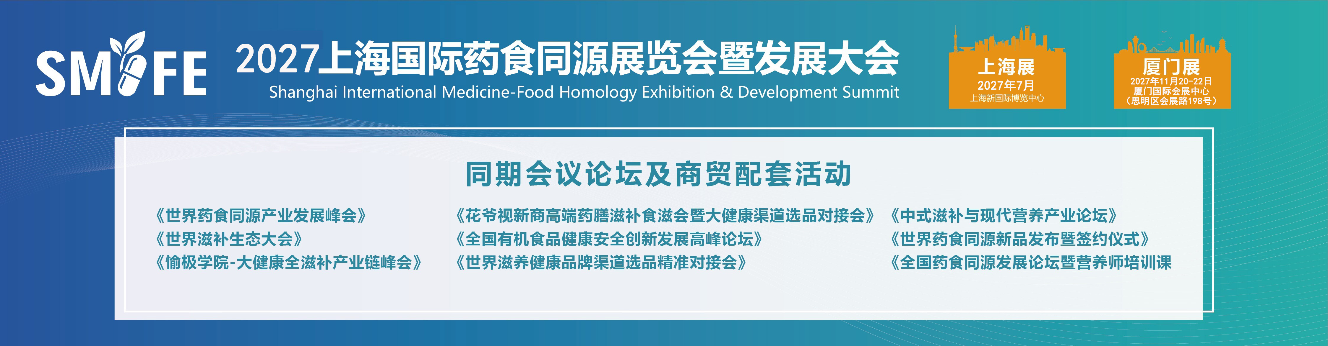 2026厦门滋养健康展|燕窝滋补品展|海参展|2026厦门燕窝展|上海燕博会|滋补礼品展