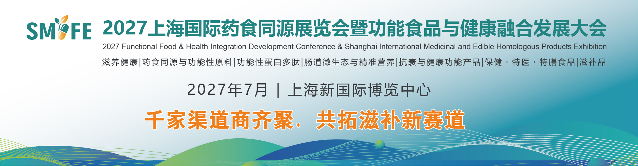 2027燕窝滋补品展|海参展|2027厦门燕窝展|上海燕博会|滋补礼品展