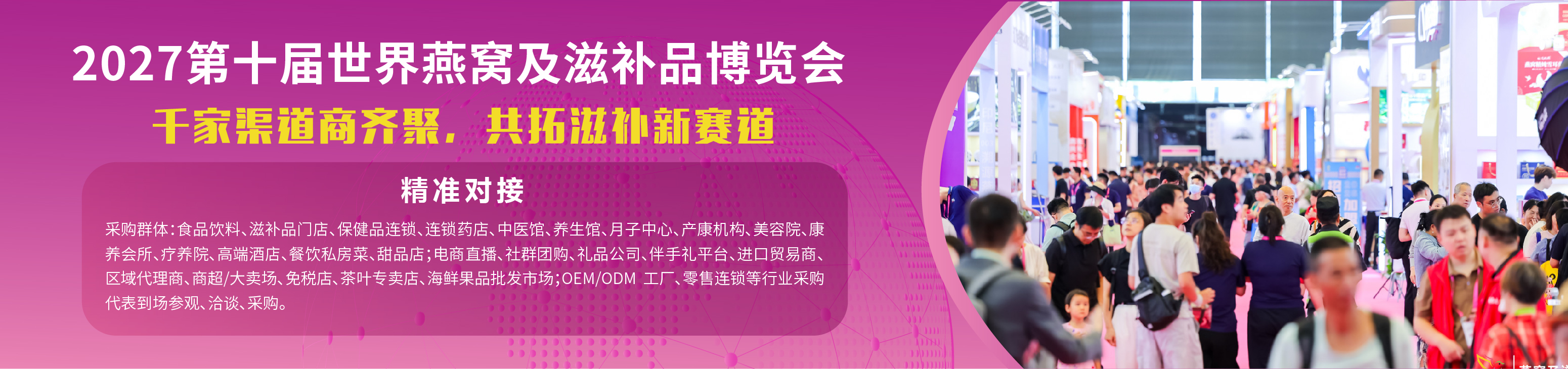2027燕窝滋补品展|海参展|2027厦门燕窝展|上海燕博会|滋补礼品展