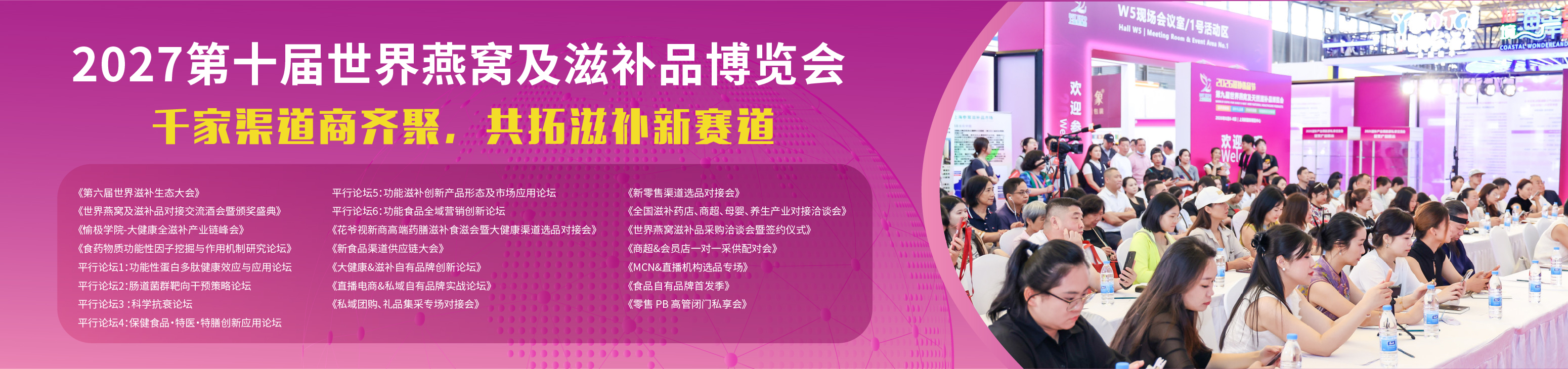 2027燕窝滋补品展|海参展|2027厦门燕窝展|上海燕博会|滋补礼品展
